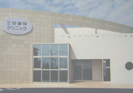 みよし市の三好眼科クリニック