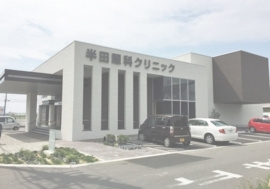 半田市の半田眼科クリニック