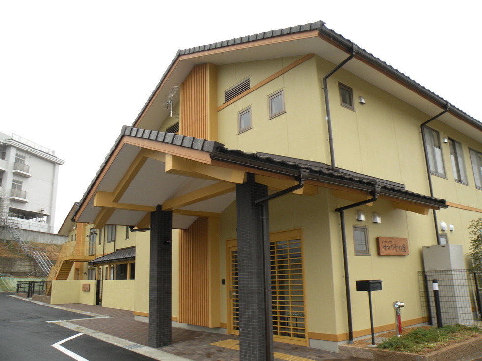 新城市にあるショートステイ サマリヤの里